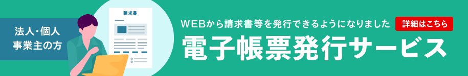 電子請求書ダウンロード